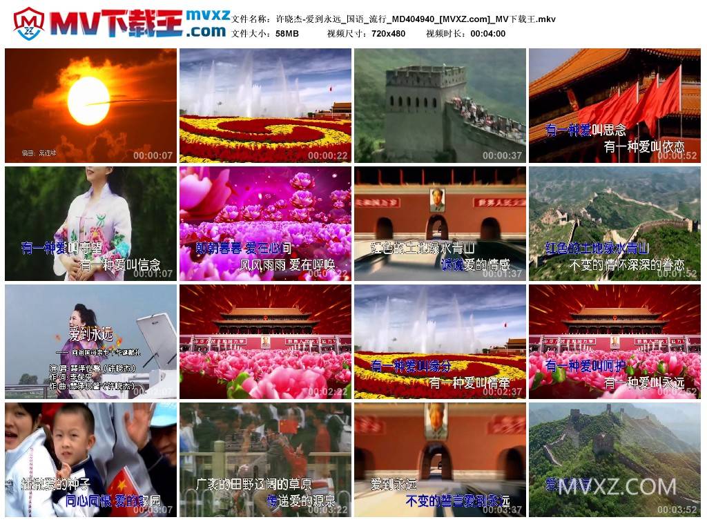 许晓杰-爱到永远_国语_流行_MD404940